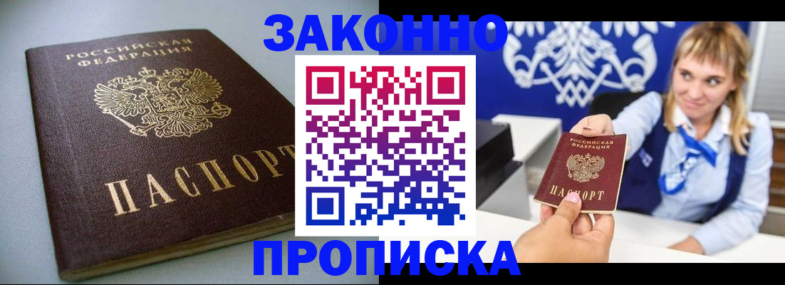 прописка для кредита в Рассказово