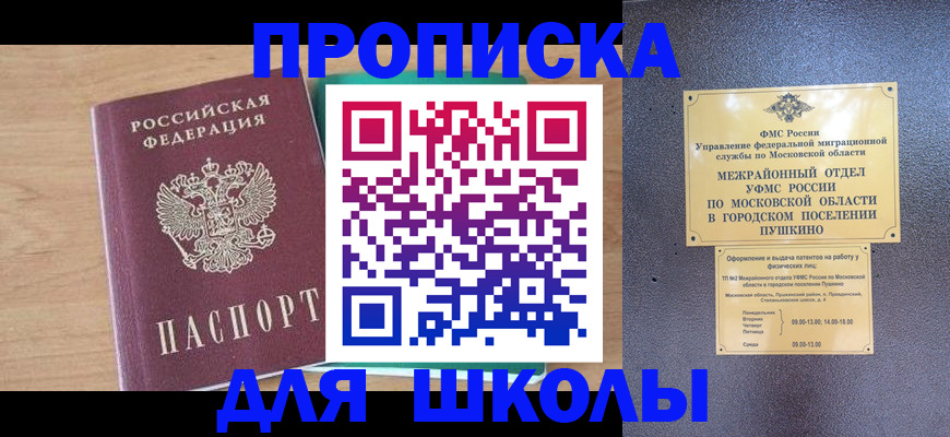 купить прописку в Рассказово
